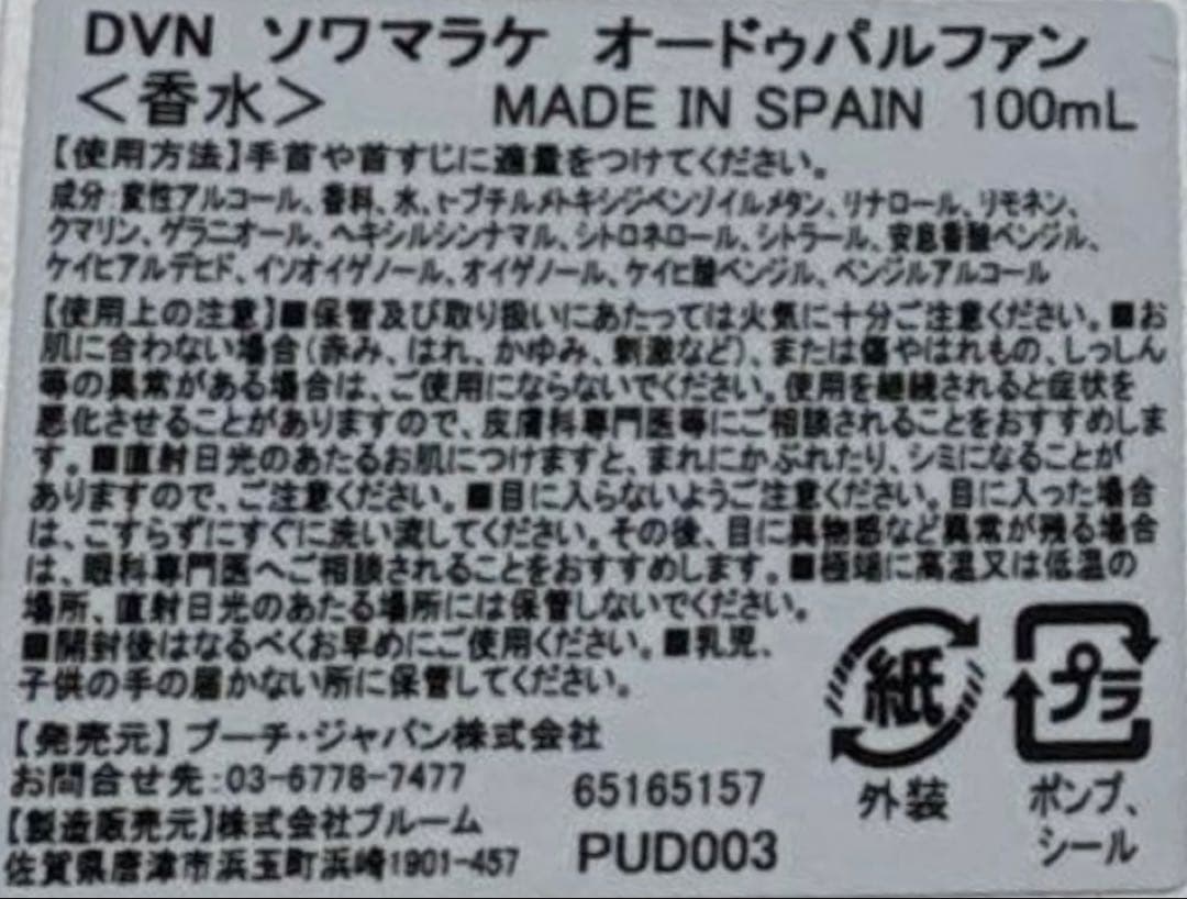 DRIES VAN NOTEN ユニセックス香水 ボトル