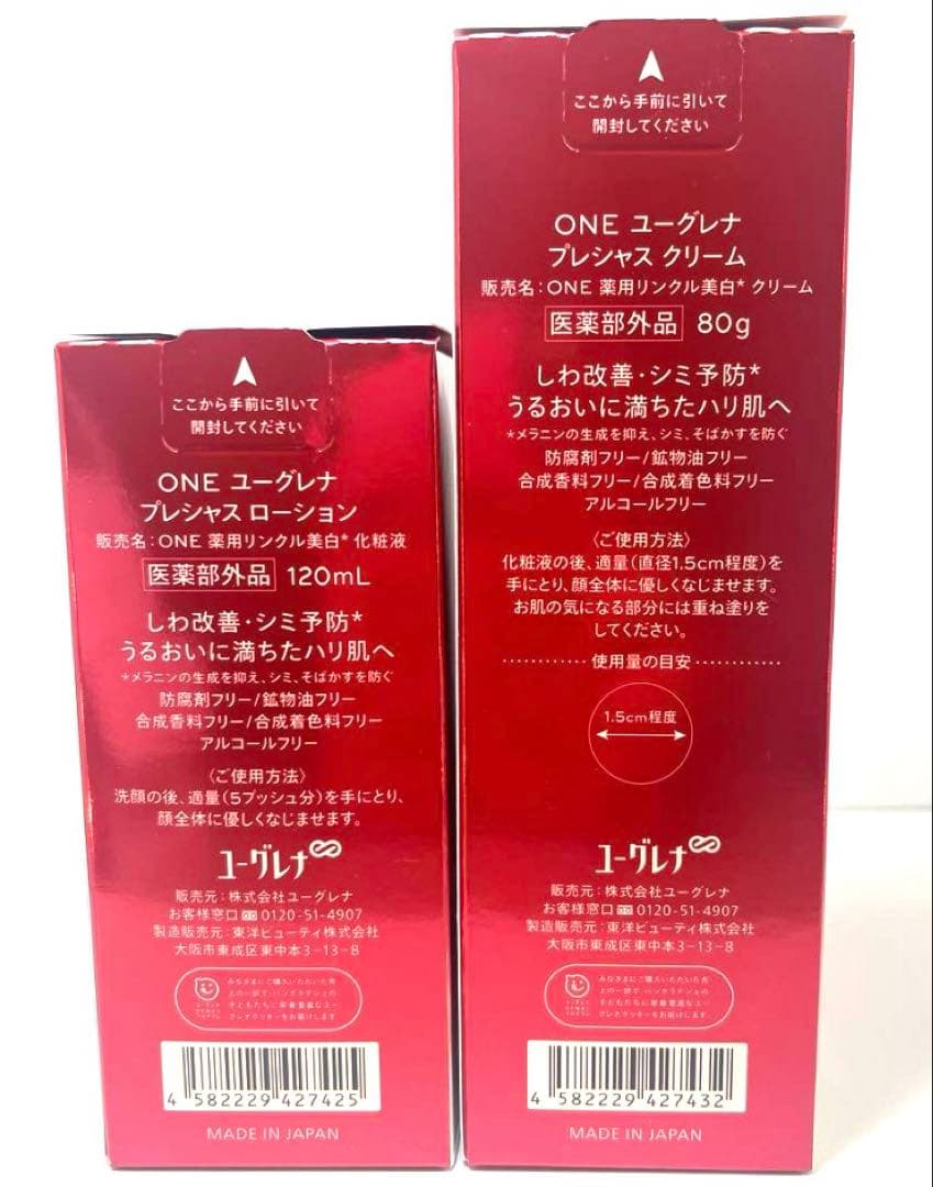 ONE プレシャスセット ユーグレナ　ローション＋クリーム