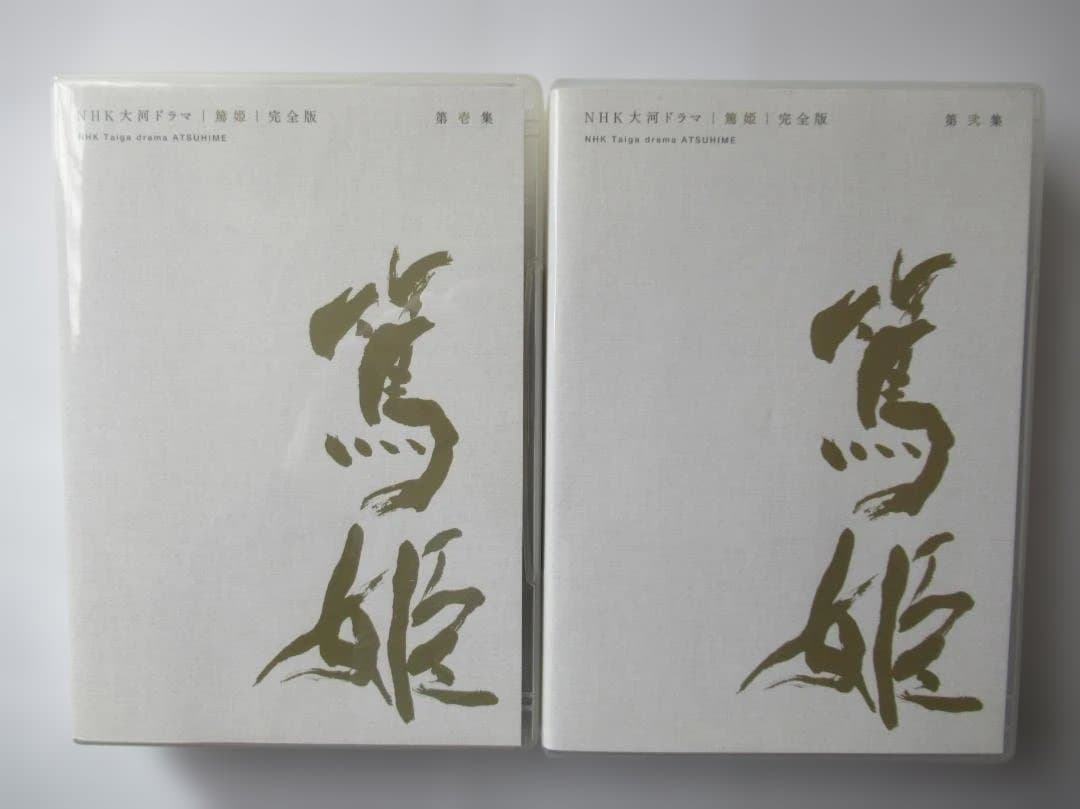 鶴姫 DVDセット 13枚組 NHK制作