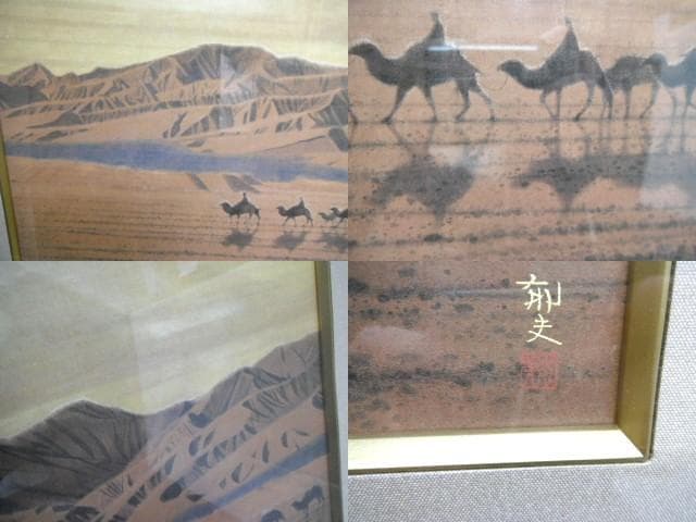 ※真作 絲綢之路天空 複製画 岩絵具仕上 平山郁夫 作 額入り