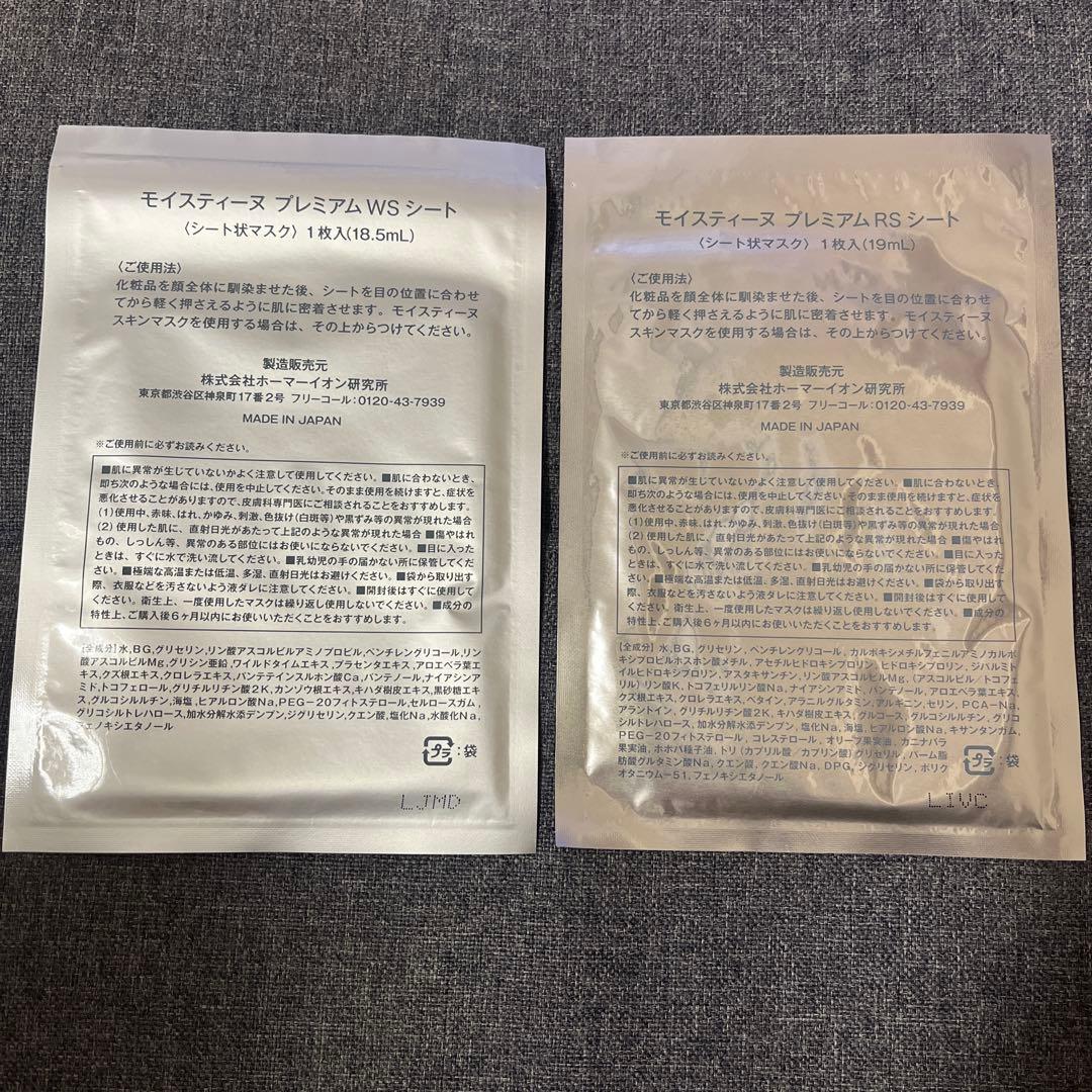 モイスティーヌコフレ　 プレミアムシートセット