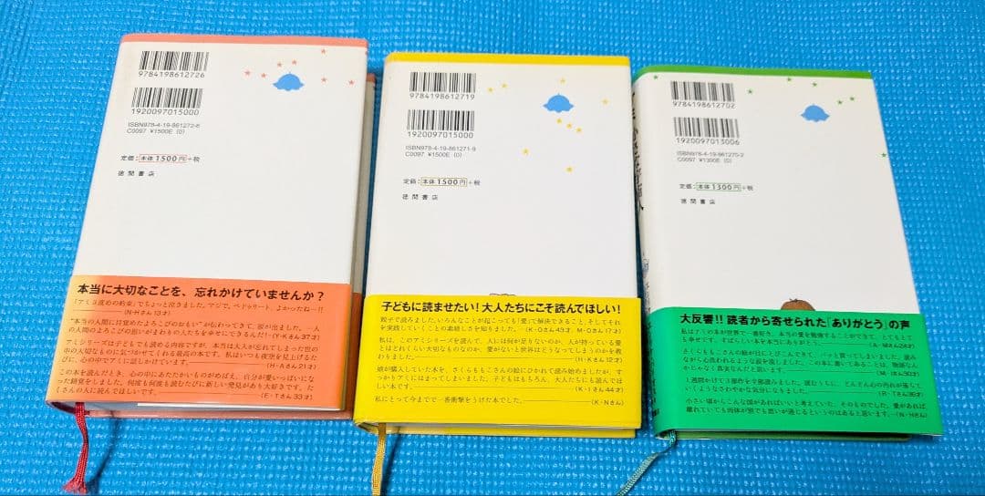 【匿名発送】アミシリーズ全3巻セット ハードカバー