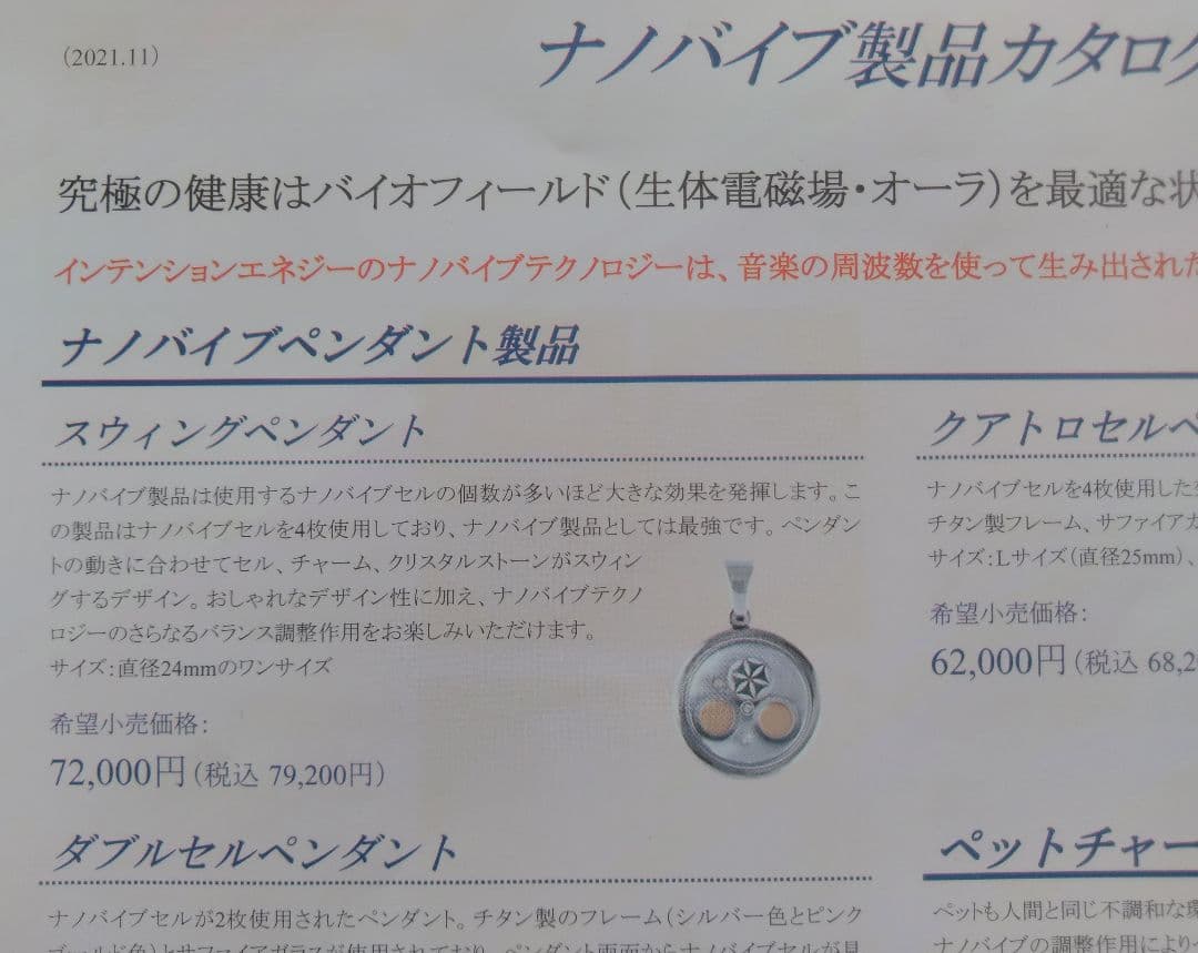 ナノバイブ　スウィングペンダント　旧デザイン　美品