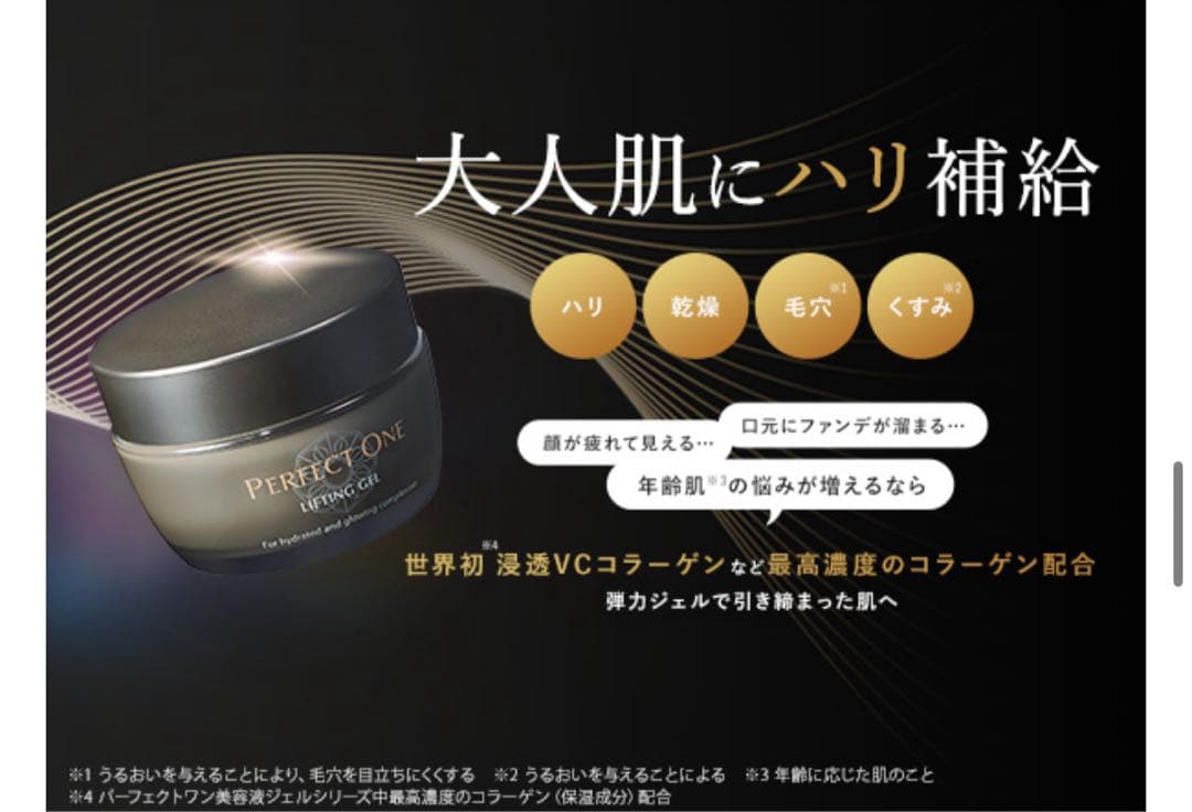 【50g4個セット】パーフェクトワン リフティングジェル　新品未開封