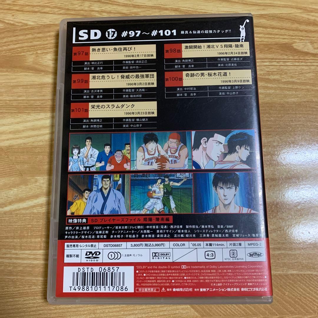 SLAM DUNK スラムダンク　1-17　全巻セット