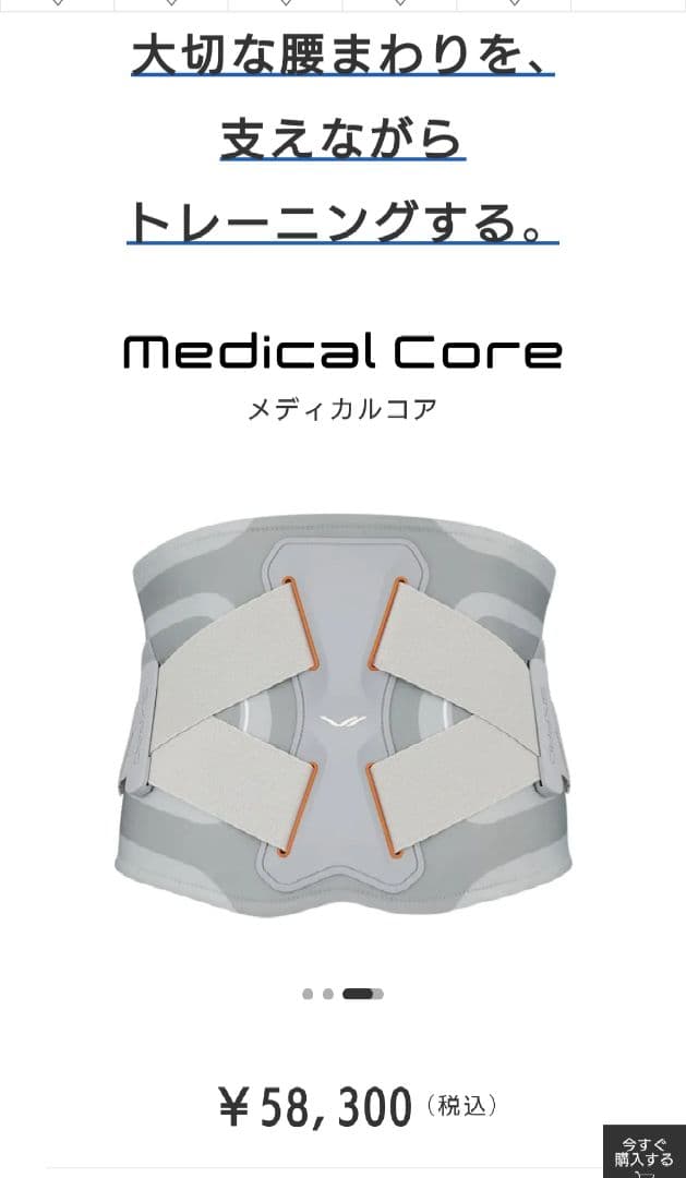 シックスパッド メディカルコア/SIXPAD Medical Core Sサイズ
