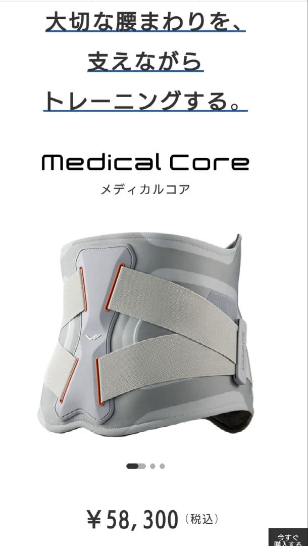 シックスパッド メディカルコア/SIXPAD Medical Core Sサイズ