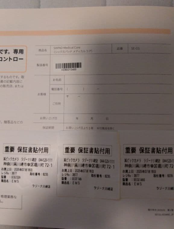 シックスパッド メディカルコア/SIXPAD Medical Core Sサイズ