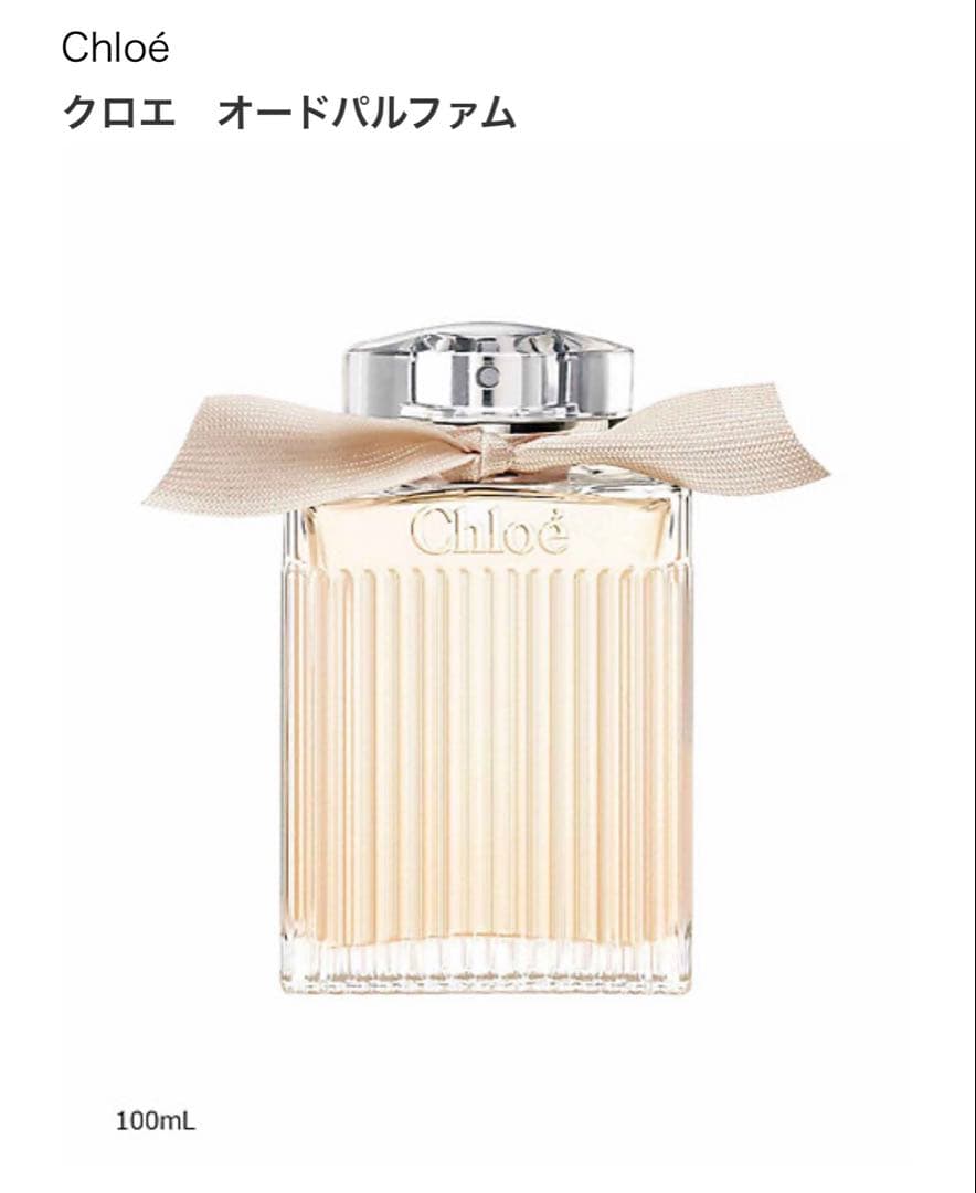 即購入歓迎　クロエ Chloé オードパルファム 100mL ギフトバッグ付き