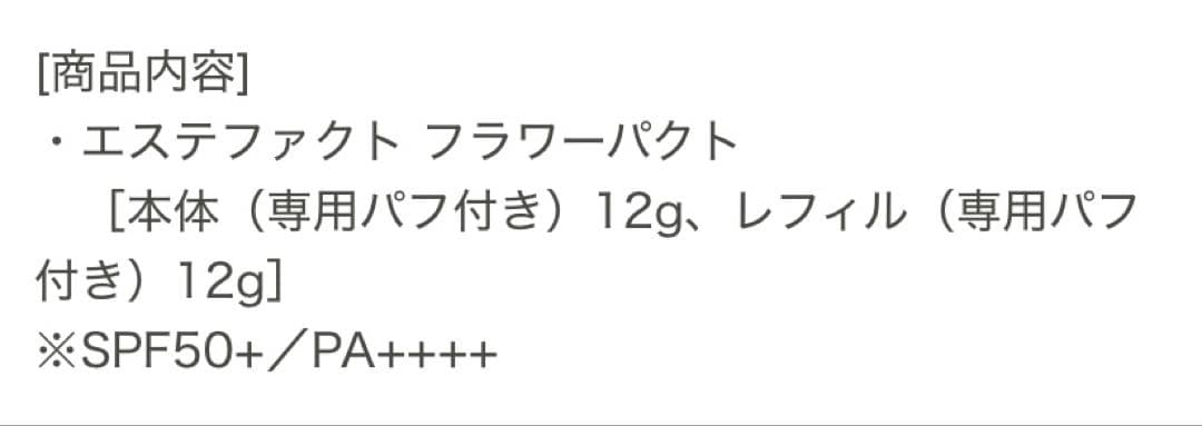 2025年たかの友梨　フラワーパクトファンデーション レフィル付きセット