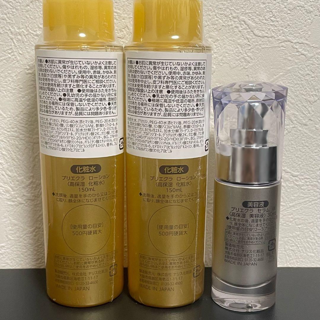 Priéclat プリエクラ　ローション & セラムW セット