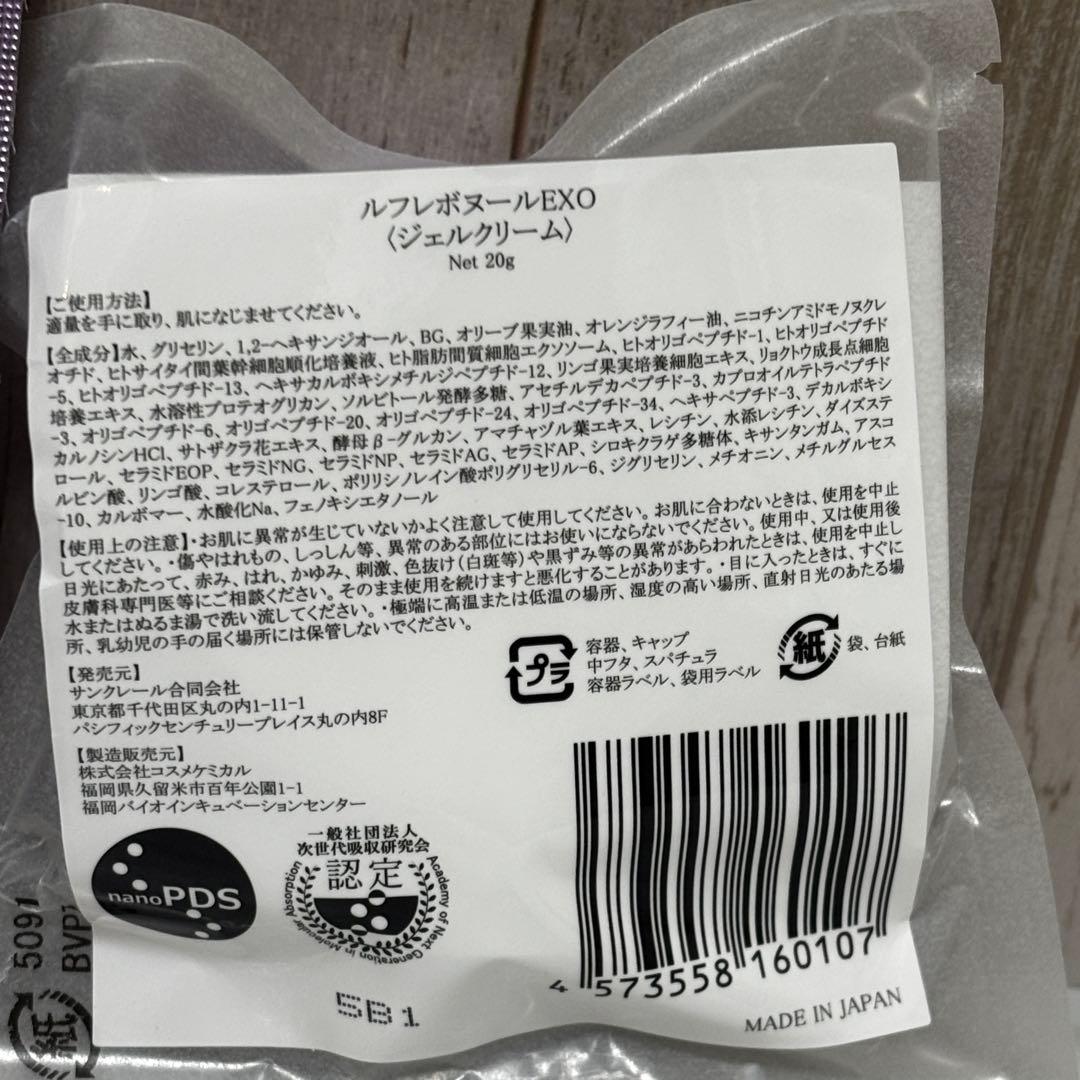ルフレボヌール　本体１個　ルフレボヌールexo 20g×1袋 詰替もセット