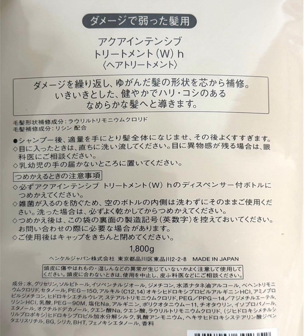 資生堂サブリミック アクアインテンシブ トリートメントW 1800g 詰替用