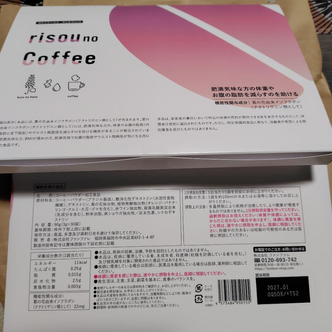 りそうのコーヒー 30袋 を２箱