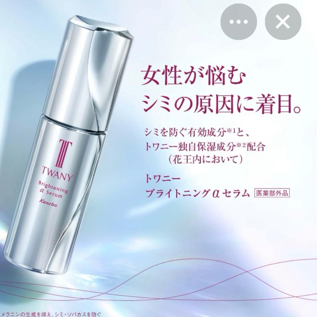 新品・未開封トワニーブライトニングαセラム40ml×2本
