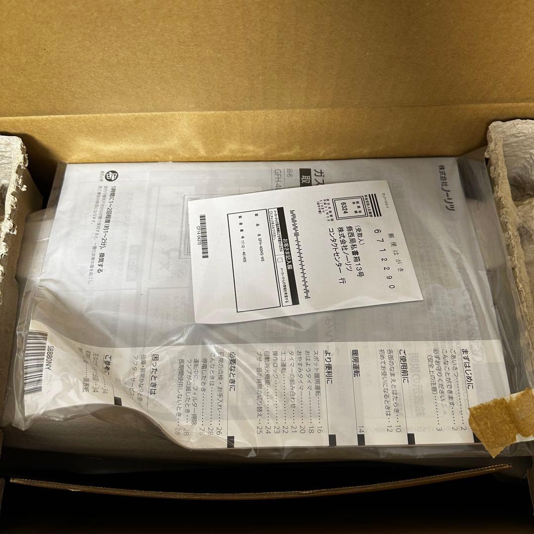 新品未使用✨ノーリツ GFH-4004S-W5 都市ガス用 ガスファンヒーター