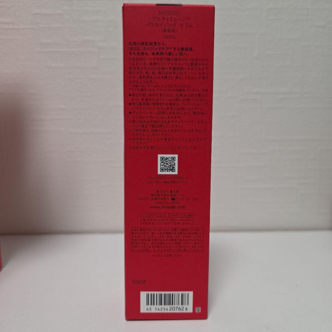 アルティミューン パワライジング リチュアル