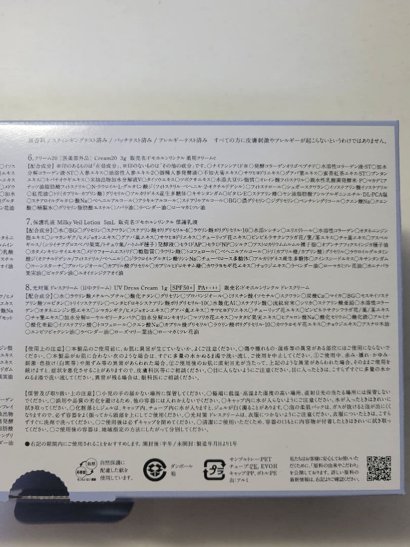 ドモホルンリンクル