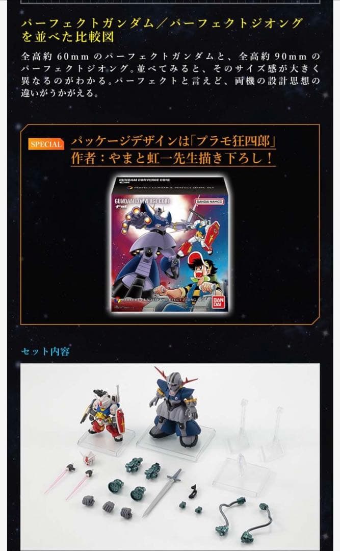 PF-78-1 パーフェクトガンダム