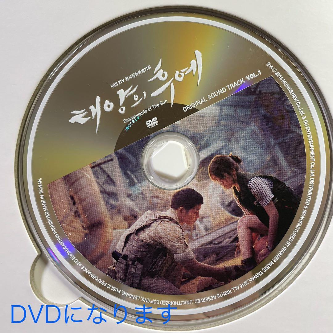 韓国ドラマ「太陽の末裔 」OST♪ vol.1vol.2セットCD＋DVD台湾版