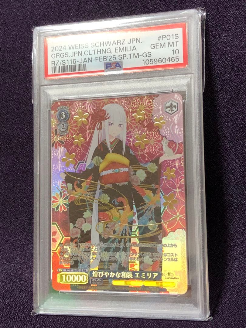 PSA10 煌びやかな和装 エミリア プロモ 箔押し ホイル リゼロ ヴァイス