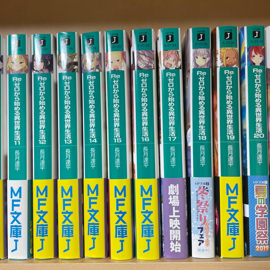 【初版多数】Re:ゼロから始める異世界生活 小説 61冊