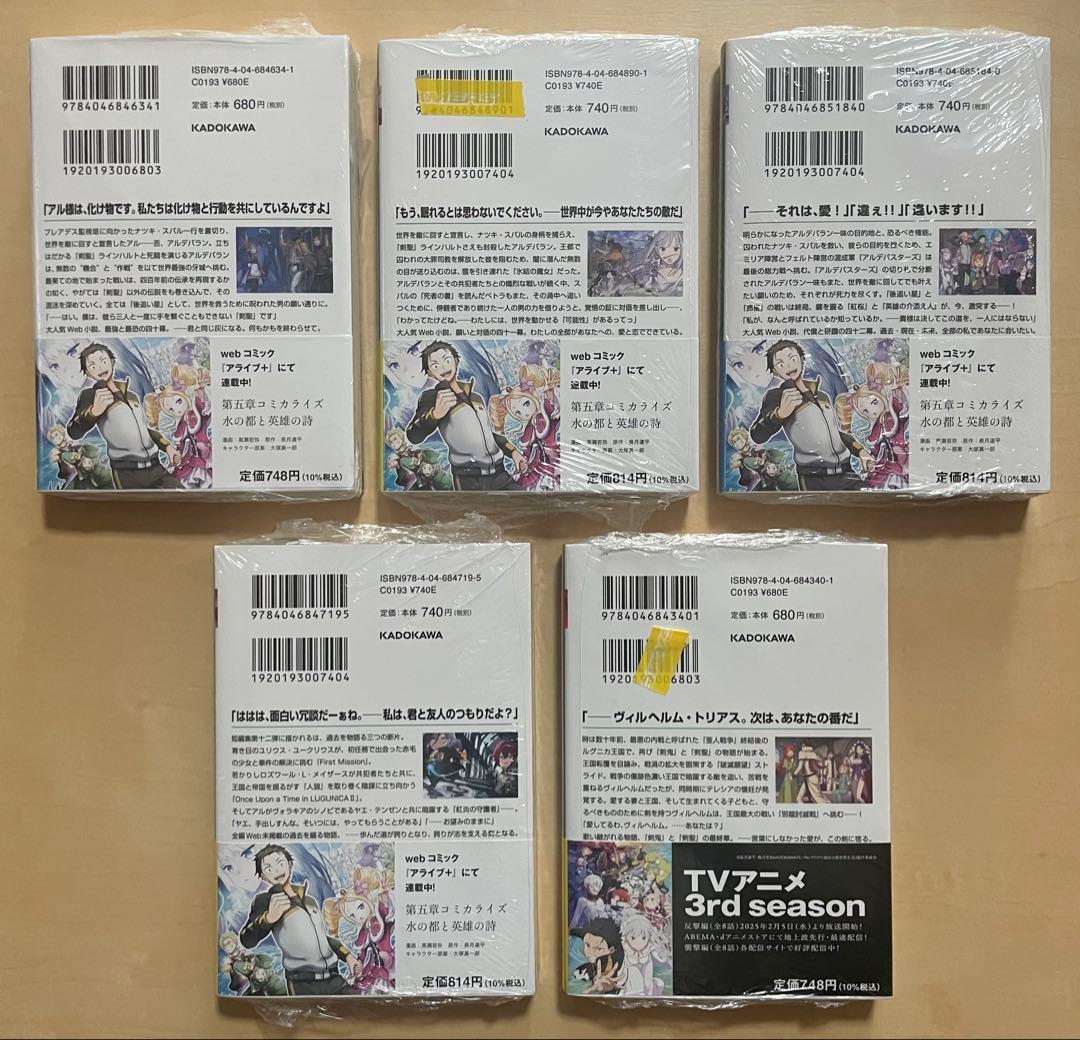 【初版多数】Re:ゼロから始める異世界生活 小説 61冊