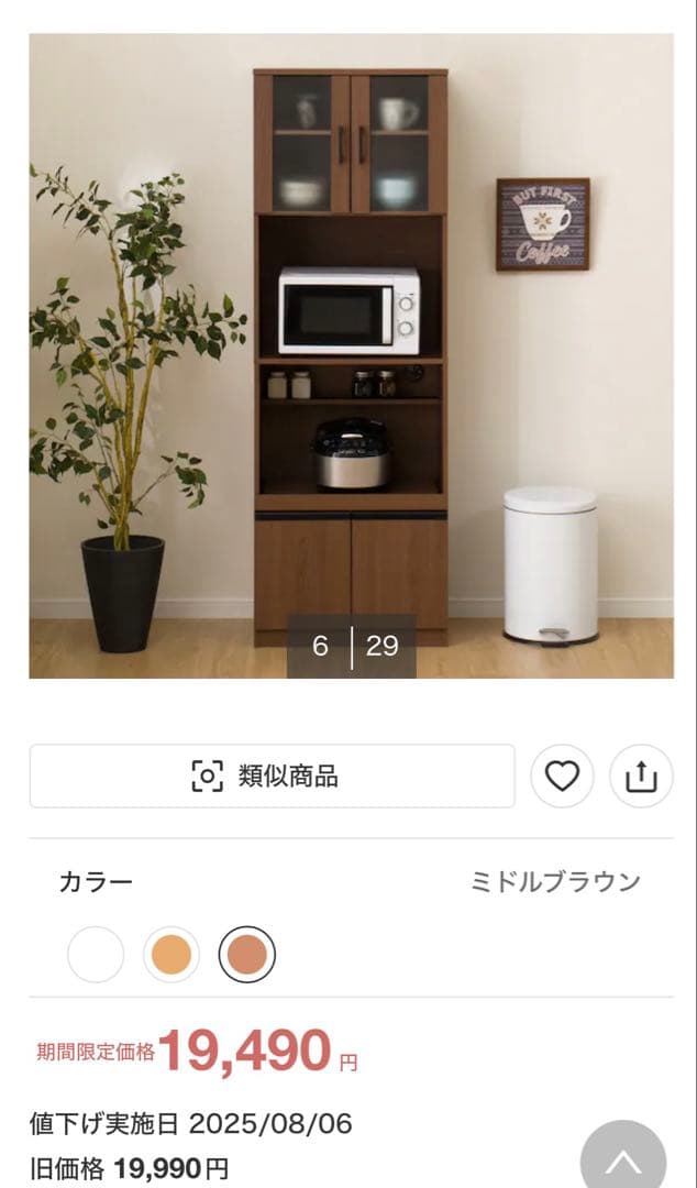 【彩音出品】ニトリ 食器棚 フォルムN RE1860 MBR