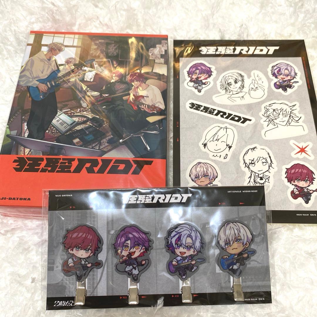 【有償特典付き】狂騒RIOT　初回生産限定盤　未開封品　にじさんじ 2時だとか