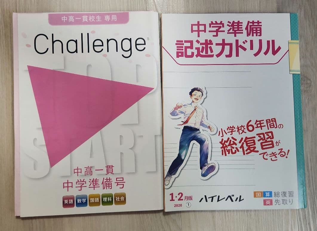 進研ゼミ 中学講座 予想問題集 中高一貫1年生