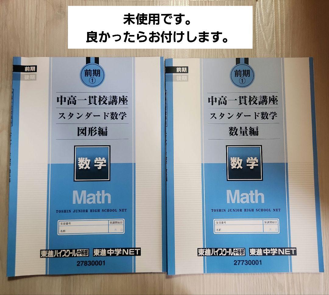 進研ゼミ 中学講座 予想問題集 中高一貫1年生