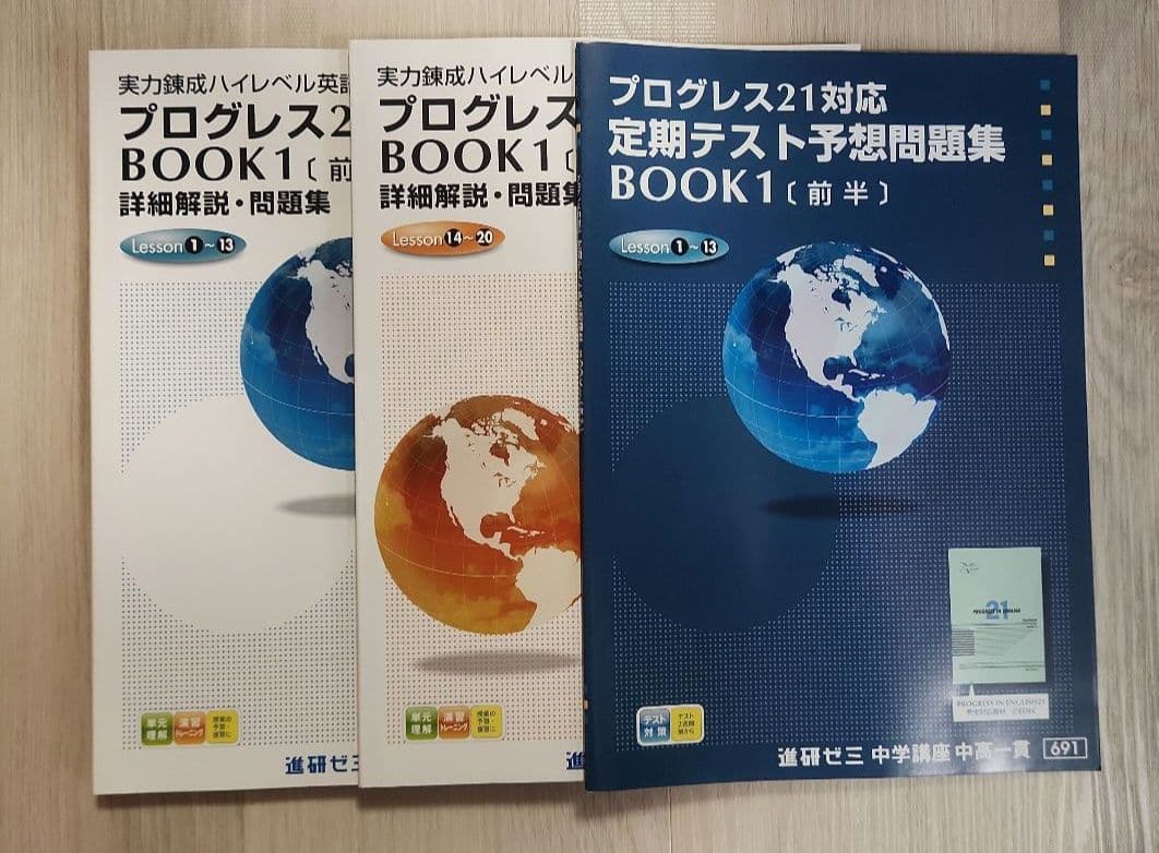 進研ゼミ 中学講座 予想問題集 中高一貫1年生