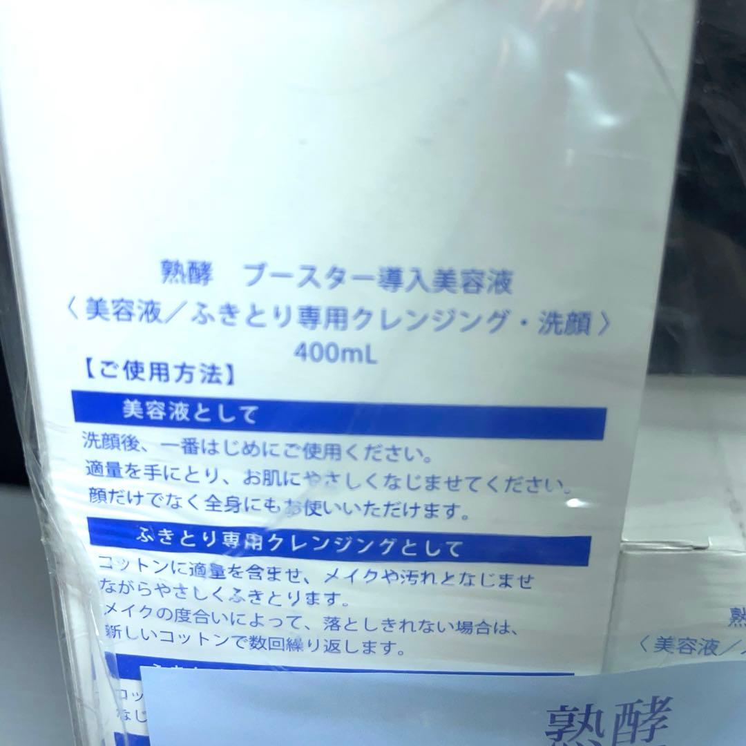 MAGOKORO 熟酵ブースター 400ml x1本 200ml 2本　40ml