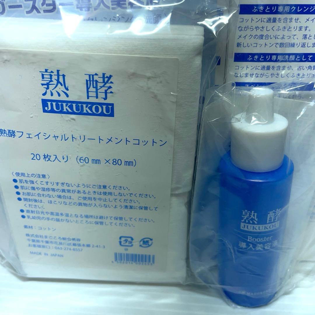 MAGOKORO 熟酵ブースター 400ml x1本 200ml 2本　40ml