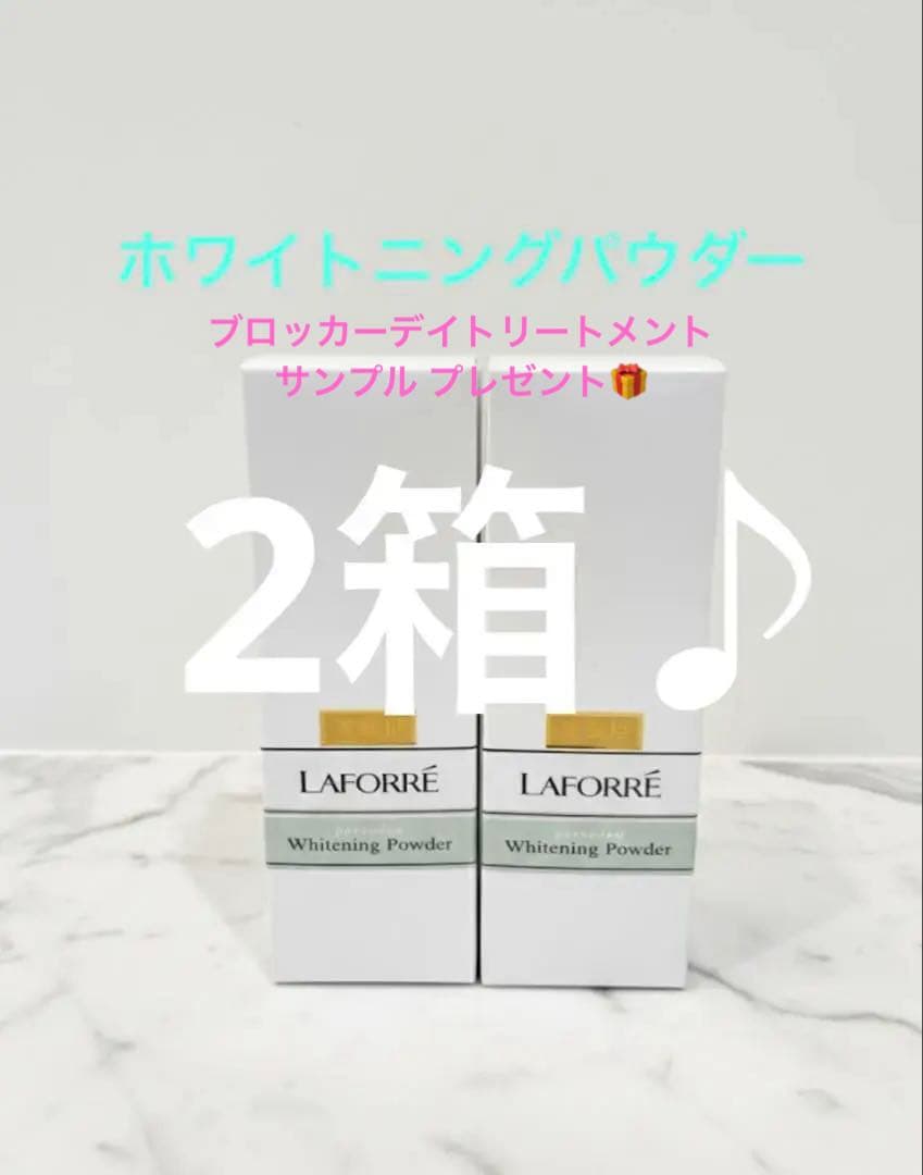 ラフォーレ　パーベデュー ホワイトニングパウダー　2箱セット【美白】
