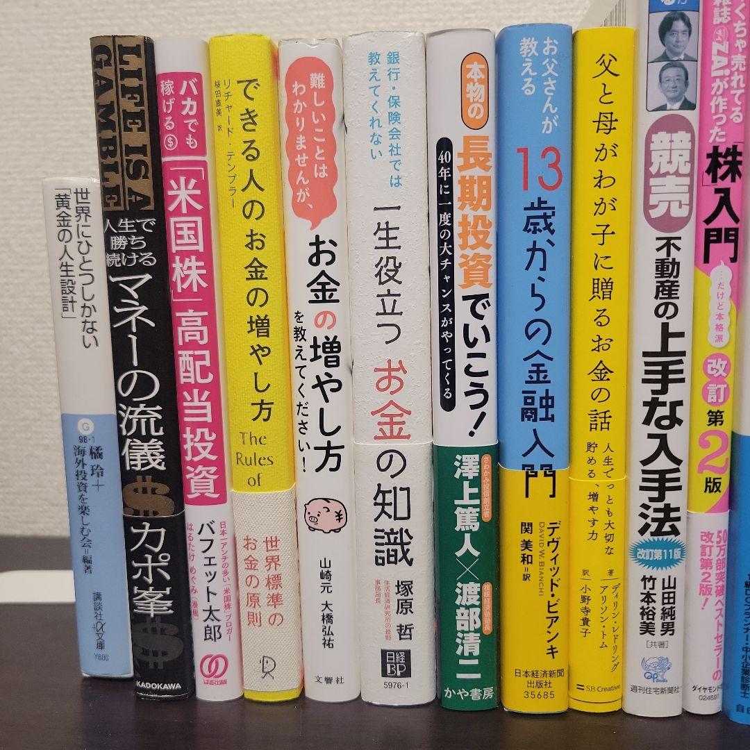 お金 投資の本 ビジネス書籍 まとめ売り　22冊セット
