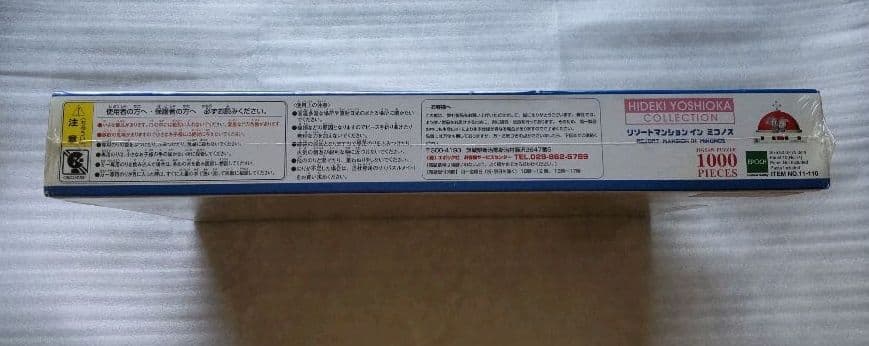 芳岡ひでき　パズル　リゾートマンションインミコノス　1000ピース