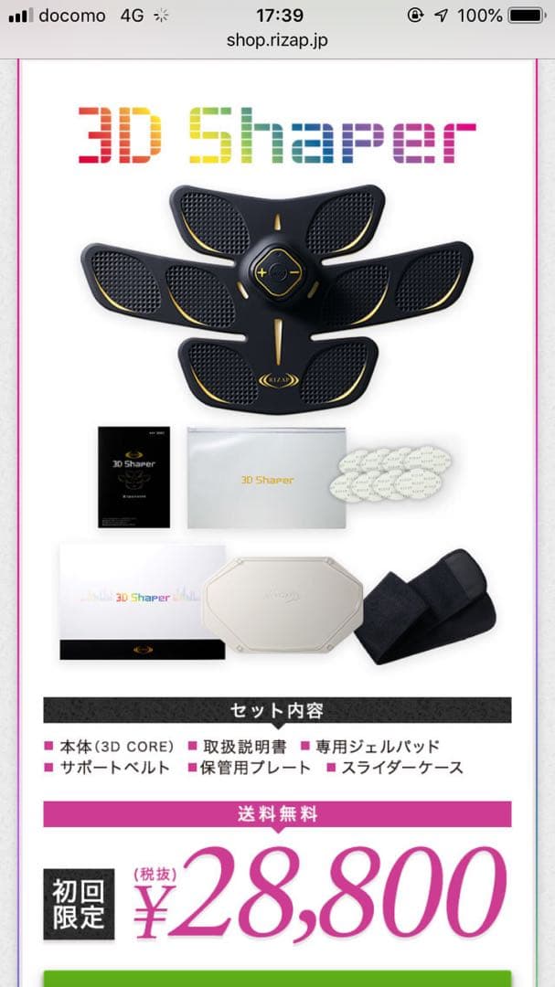 ライザップ 3D Shaper