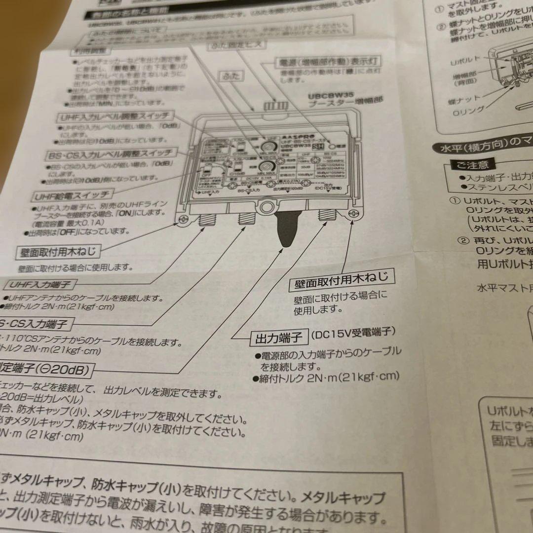 マスプロ　UHF-BS-CSブースター UBBCW35 35dB 4K8K対応