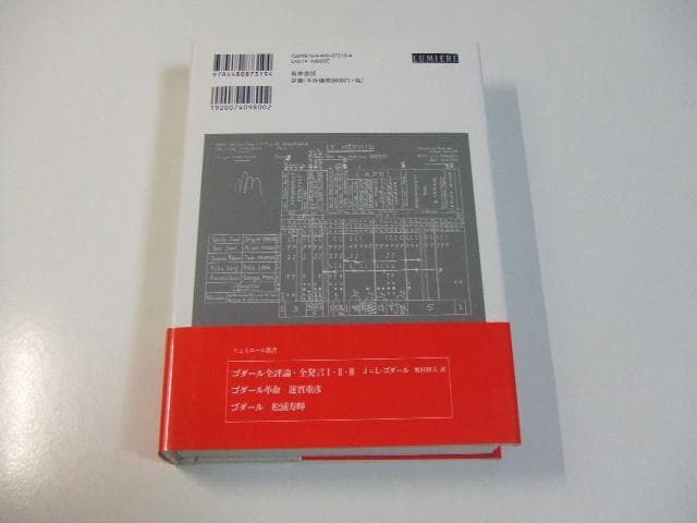 六〇年代ゴダール 神話と現場 六十年代ゴダール ベルガラ・アラン