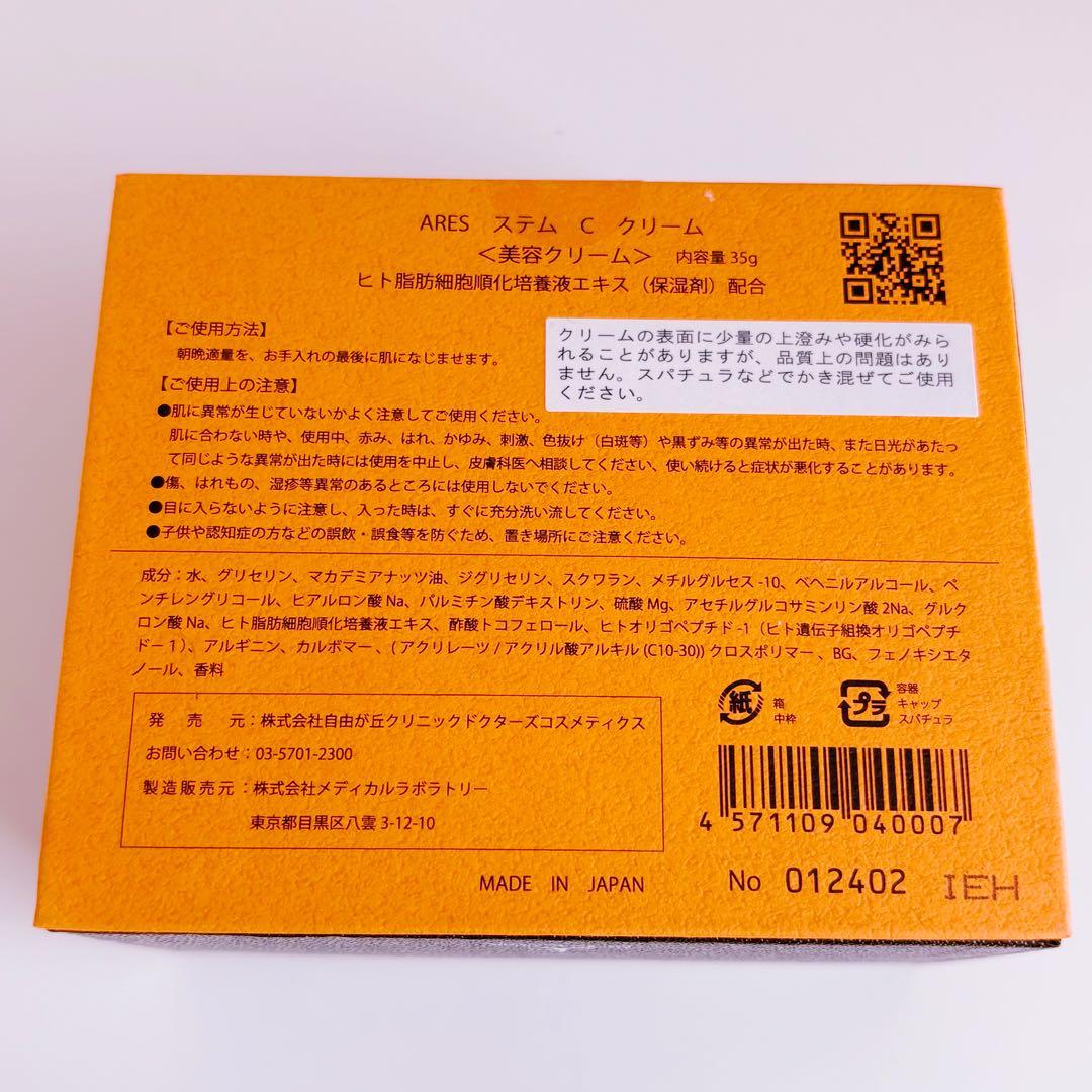 【新品未開封品】 ARES ステム C クリーム