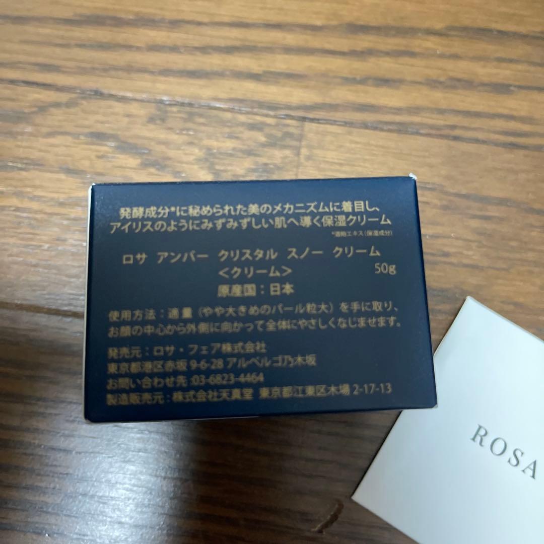 ロサフェア ROSA FAYRE ロサ アンバー クリスタル スノー クリーム