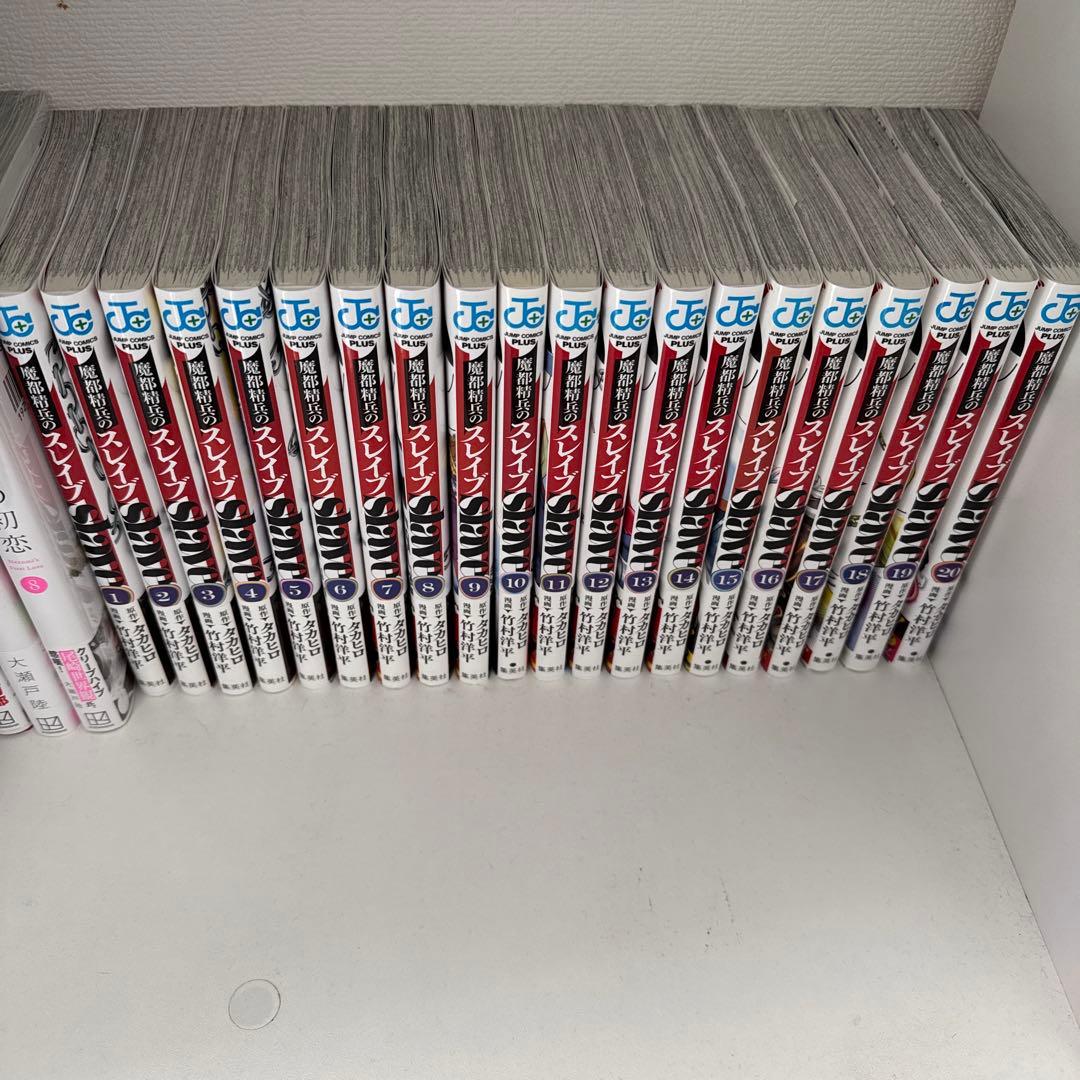 魔都精兵のスレイブ（１〜２０巻、全巻セット）