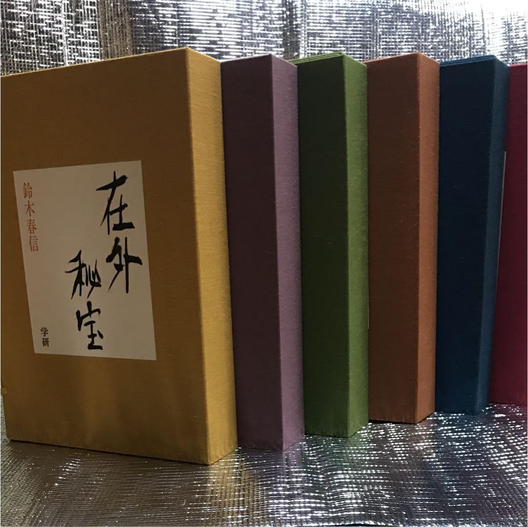 欧米収蔵浮世絵集成 在外秘宝 全6巻揃