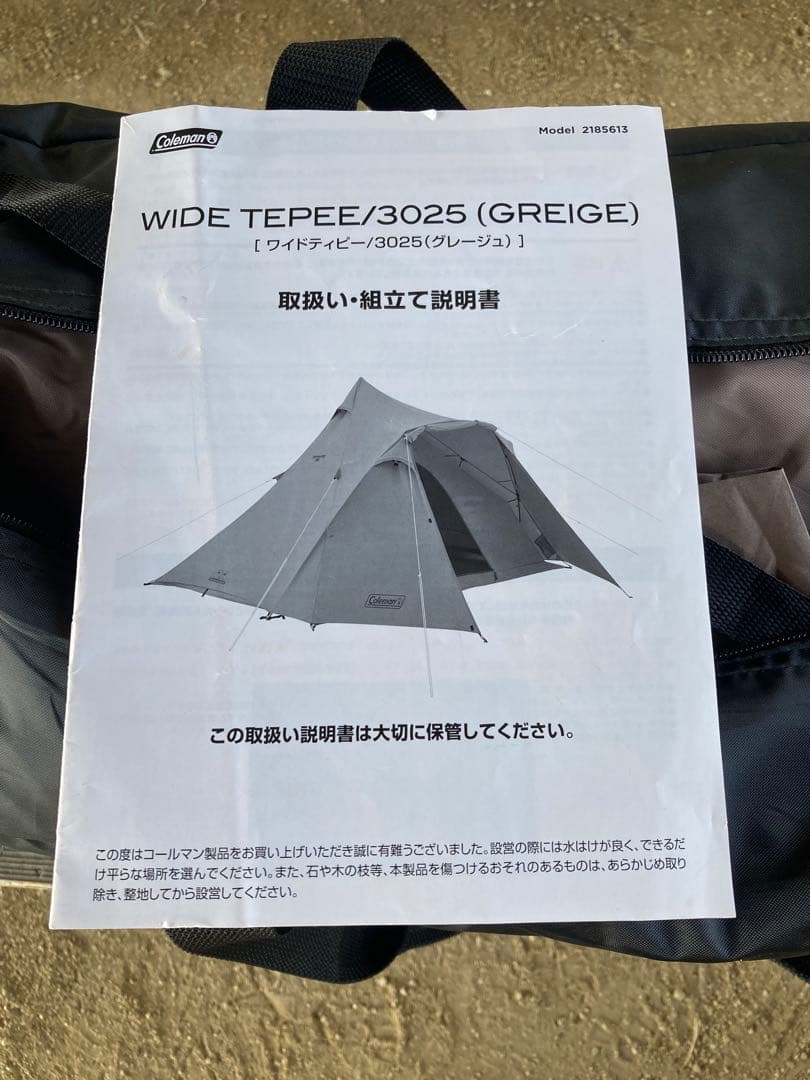 コールマン　ワイドティピー3025 グレージュ