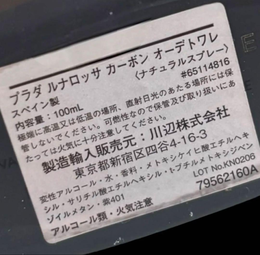 プラダ ルナロッサ カーボン オーデトワレ　100ml