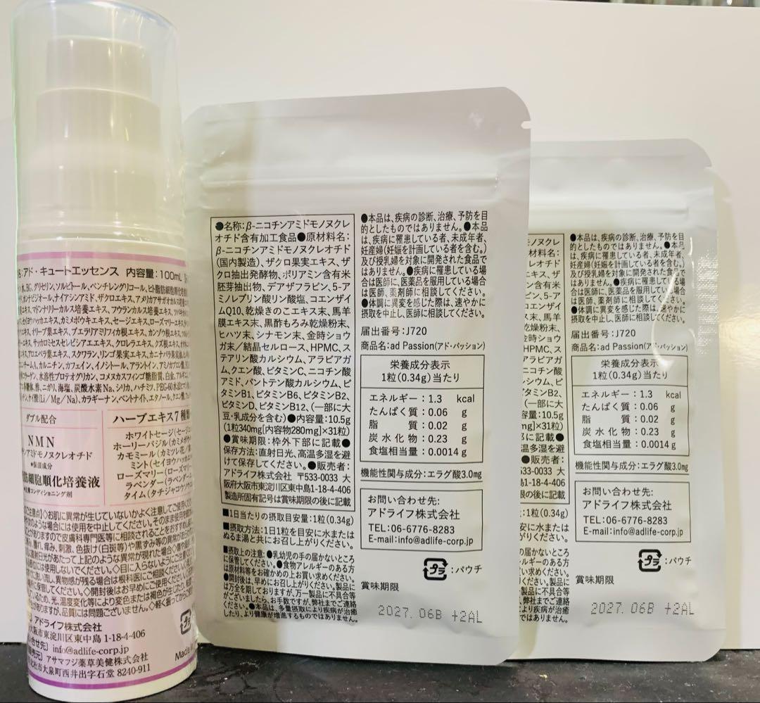 アドキュート美容液100ml+アドパッション2個　セット