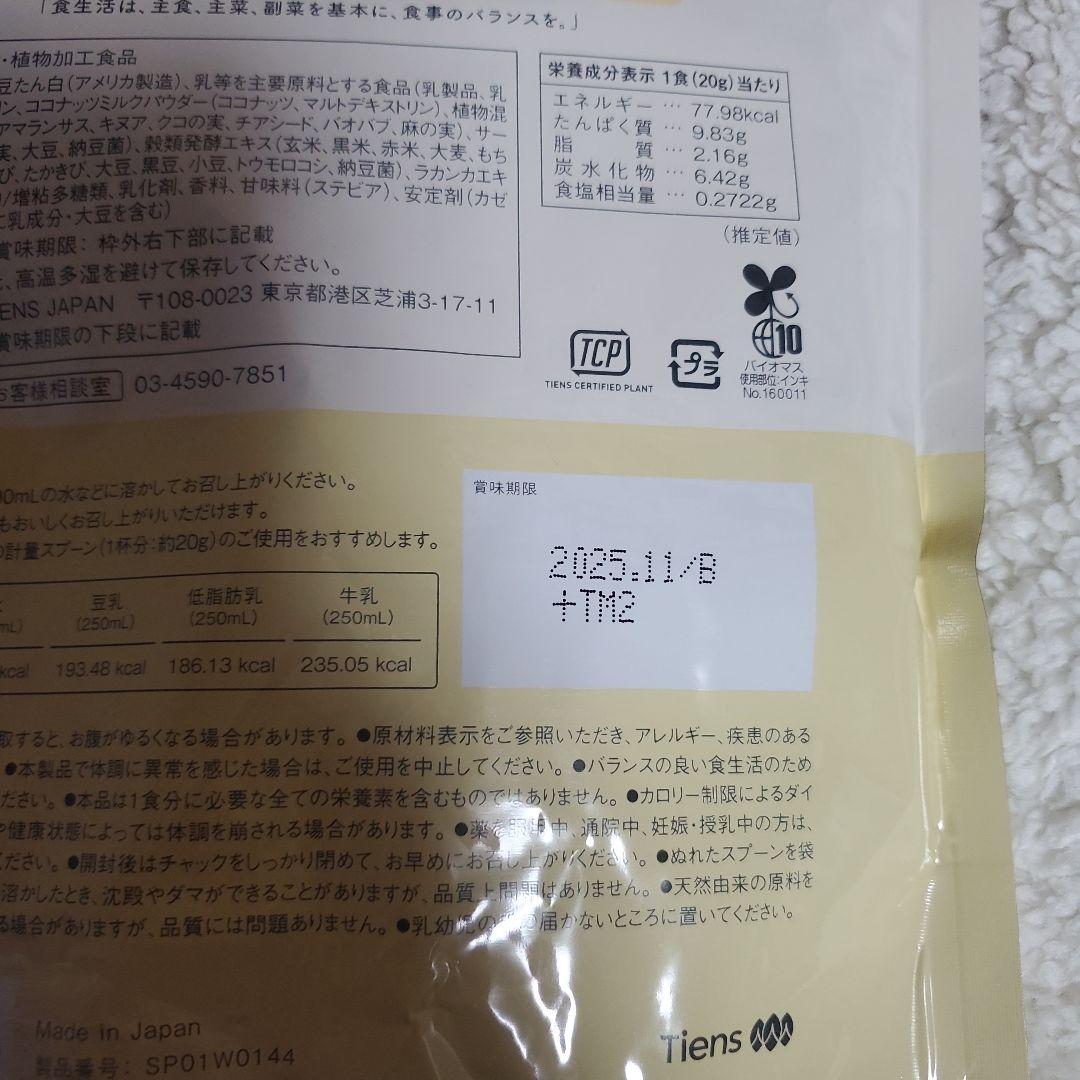 ティエンズ TIENS ピュアクレンズダイエット