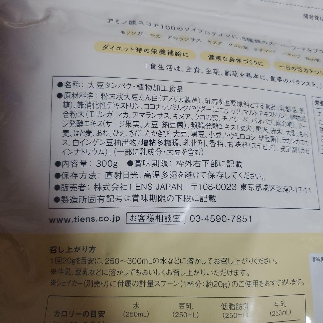 ティエンズ TIENS ピュアクレンズダイエット