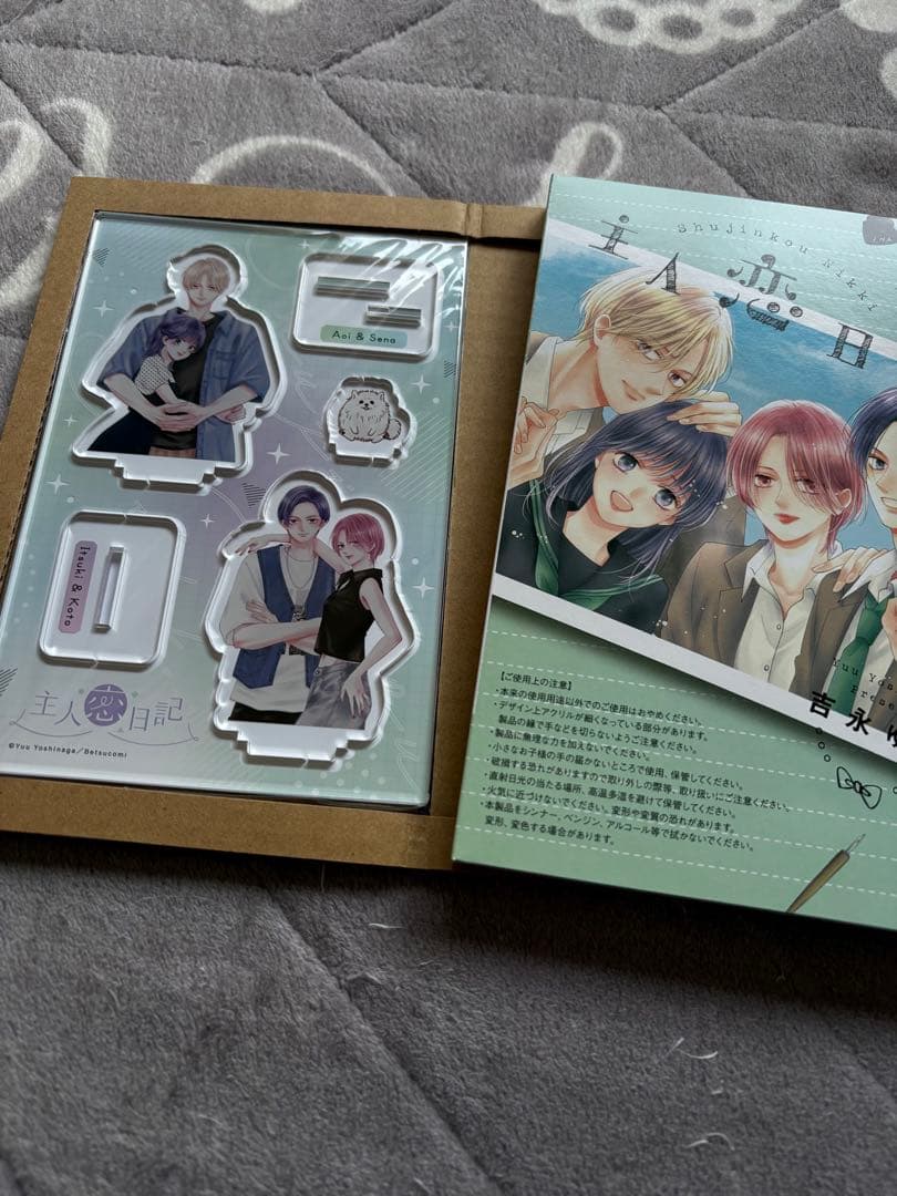 しーやん様　主人恋日記　全巻　1〜12巻 セット　特装版　アクスタ 付き